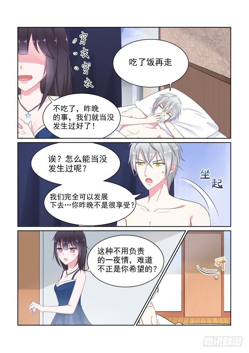 愛情遊戲 - 隱秘的愛戀 2 - 1