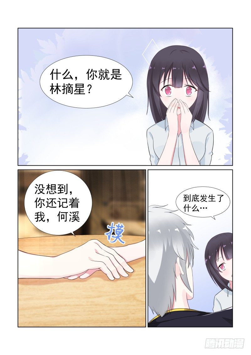 愛情遊戲 - 隱秘的愛戀 12 - 1