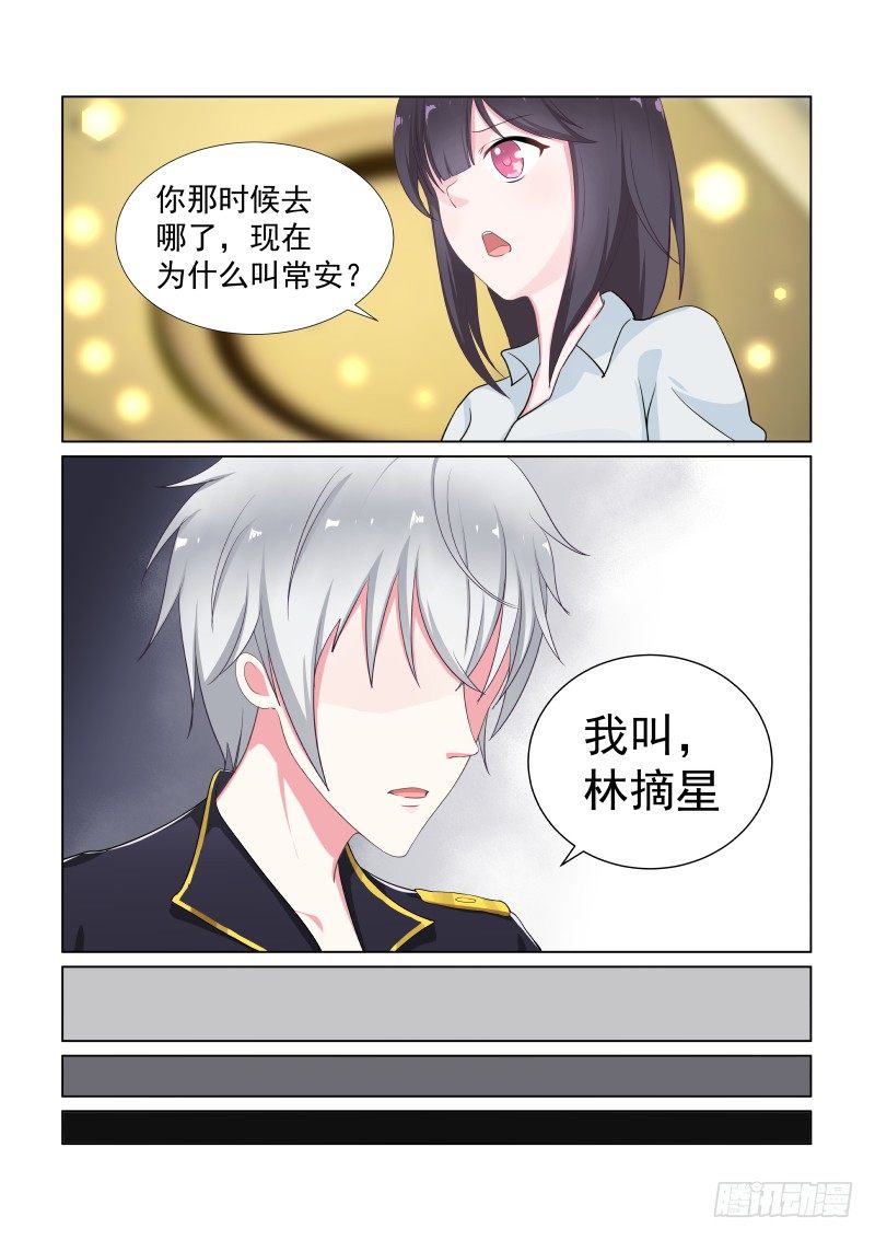 愛情遊戲 - 隱秘的愛戀 12 - 2