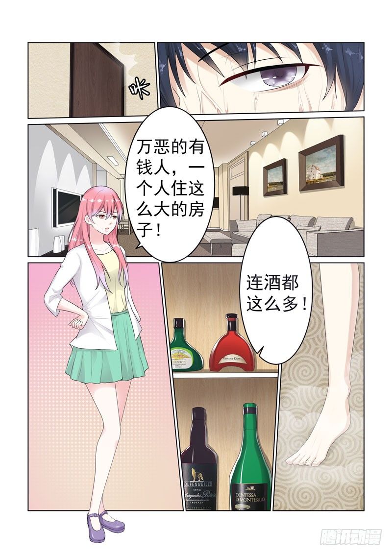 愛情遊戲 - 復仇情緣 1 - 2
