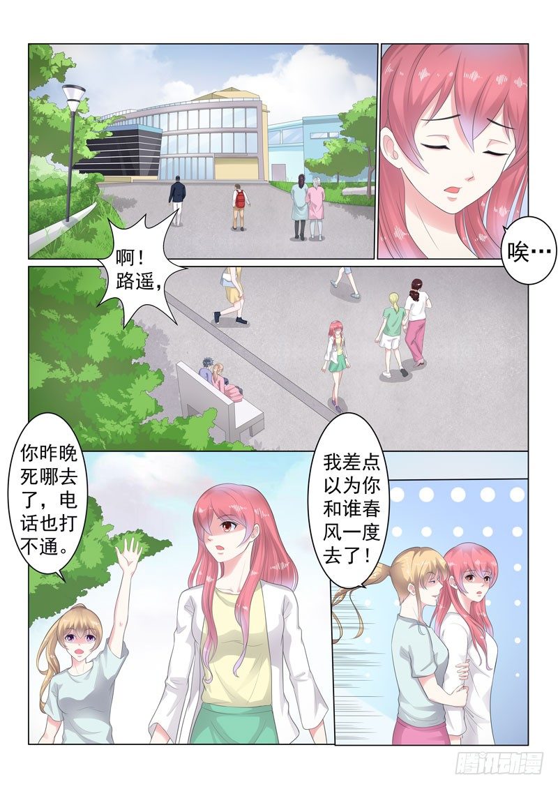 愛情遊戲 - 復仇情緣 3 - 2