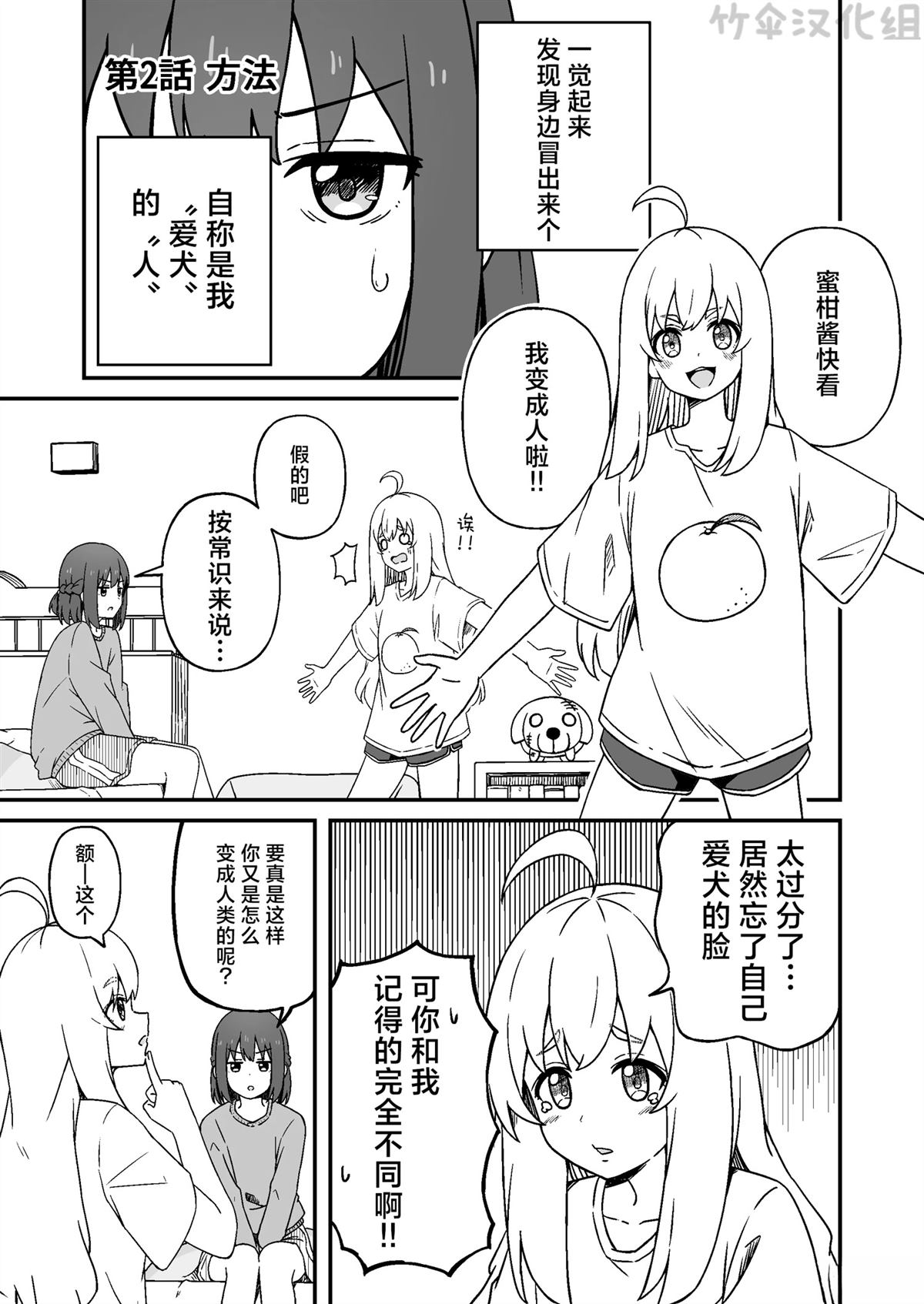 愛犬變成人了 - 第2話 - 1