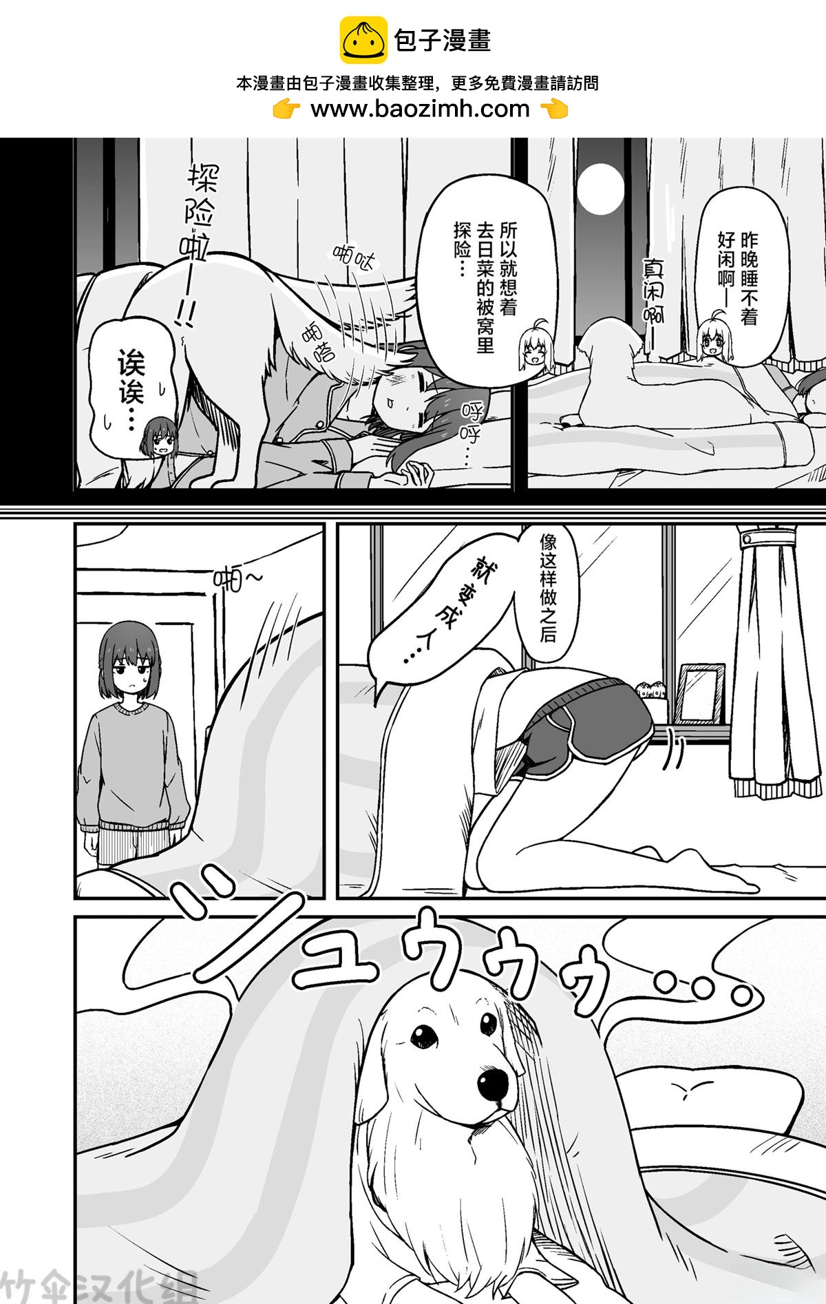 愛犬變成人了 - 第2話 - 2