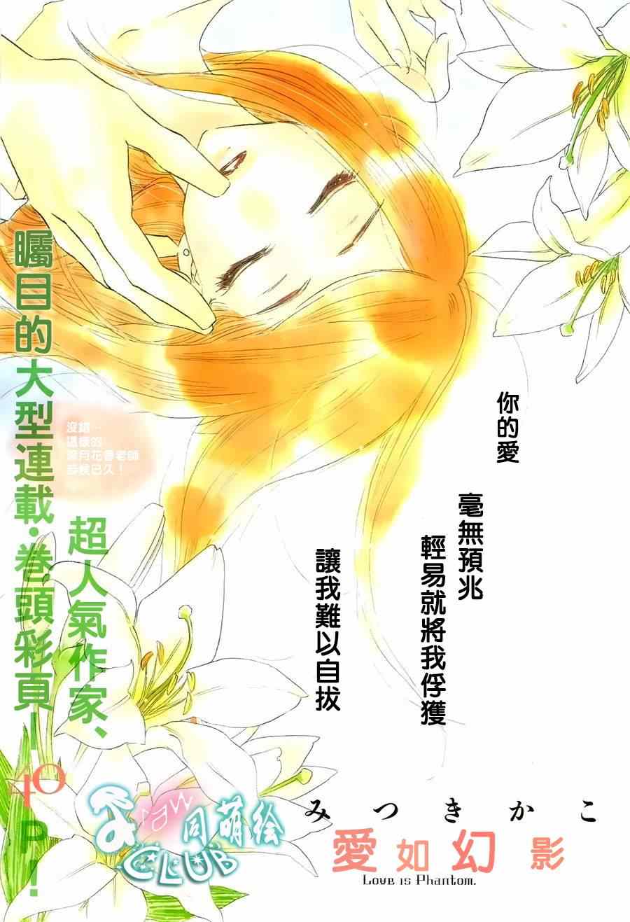 愛如幻影 - 第1話 - 1