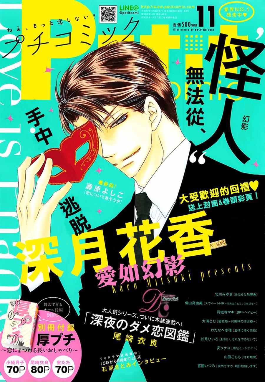 愛如幻影 - 第11話 - 2