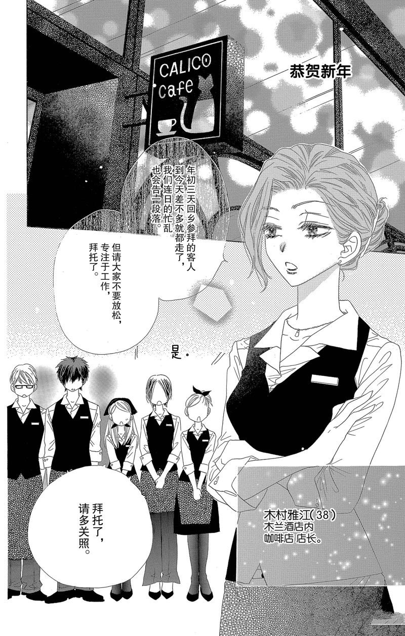 愛如幻影 - 第25話 - 2