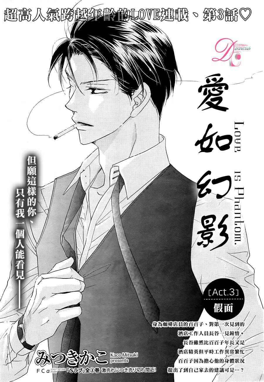 愛如幻影 - 第3話 - 1