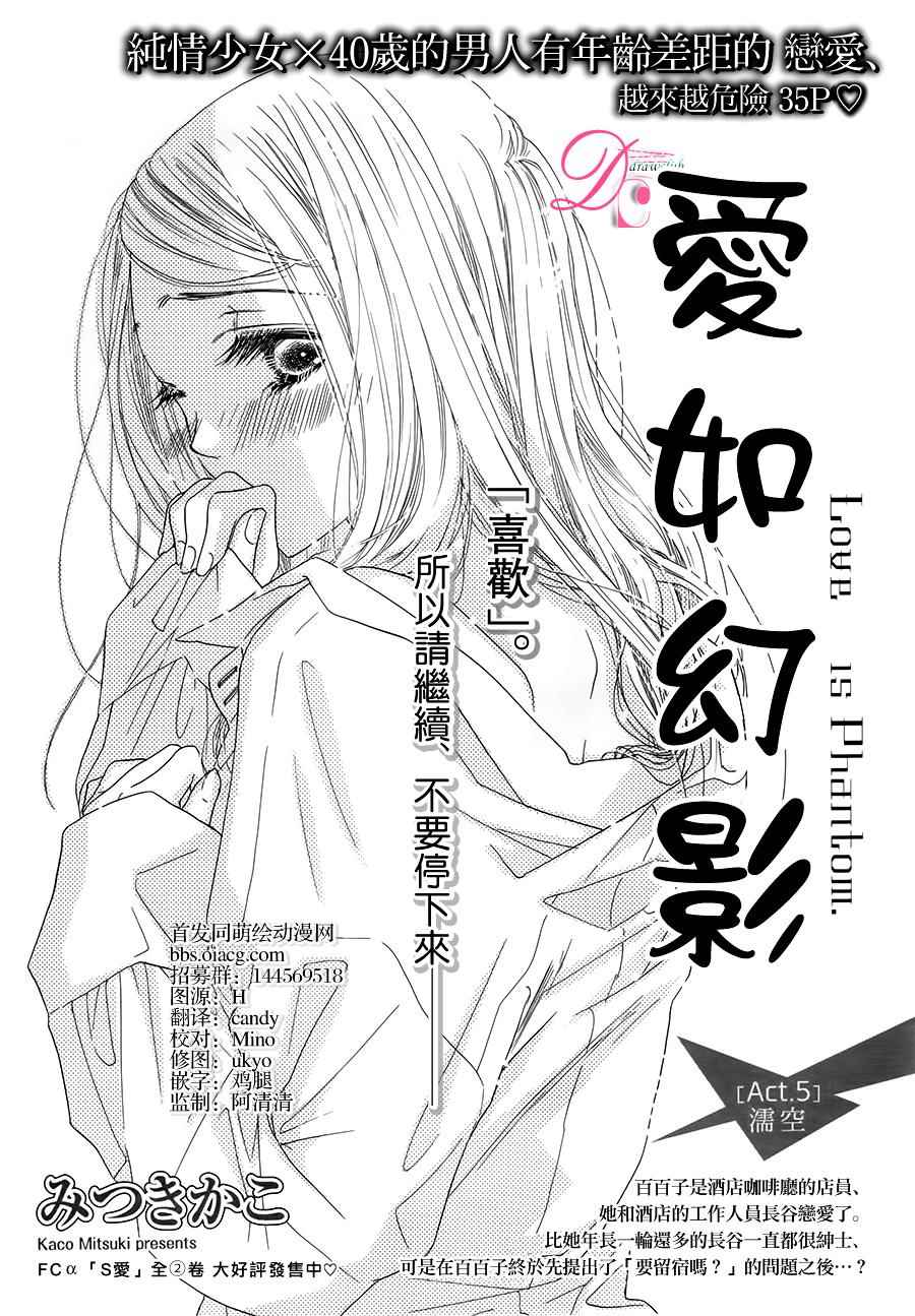愛如幻影 - 第5話 - 1