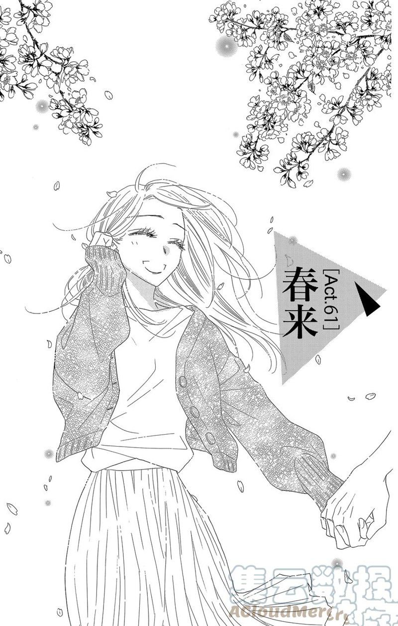 愛如幻影 - 第61話 - 1