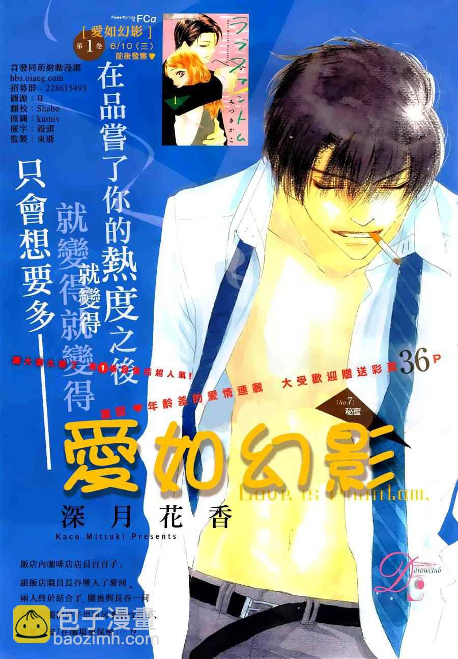 愛如幻影 - 第7話 - 2