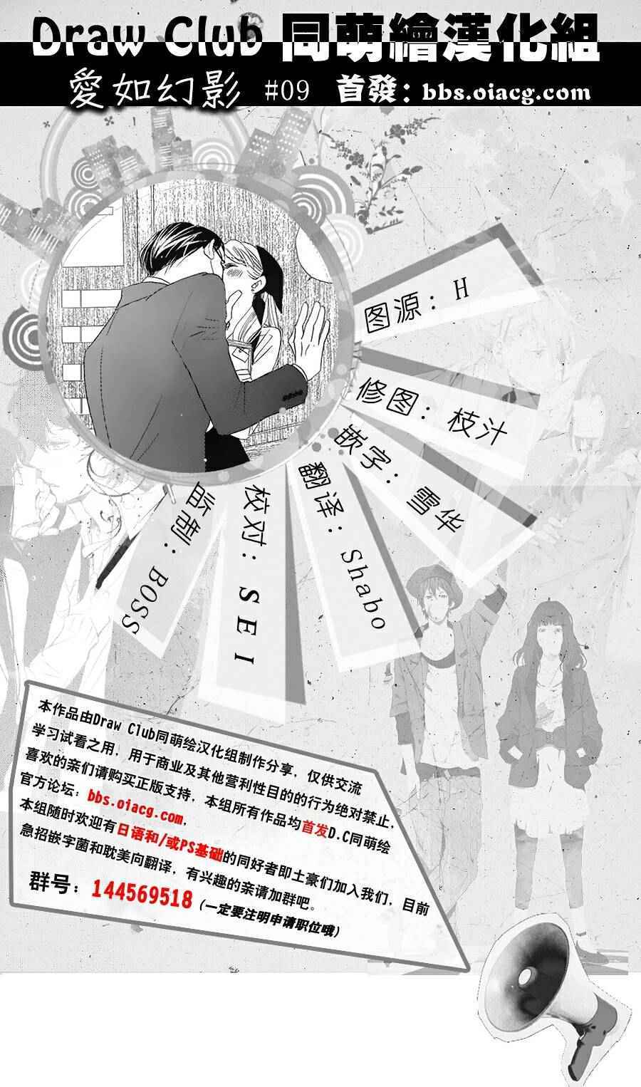 愛如幻影 - 第9話 - 1