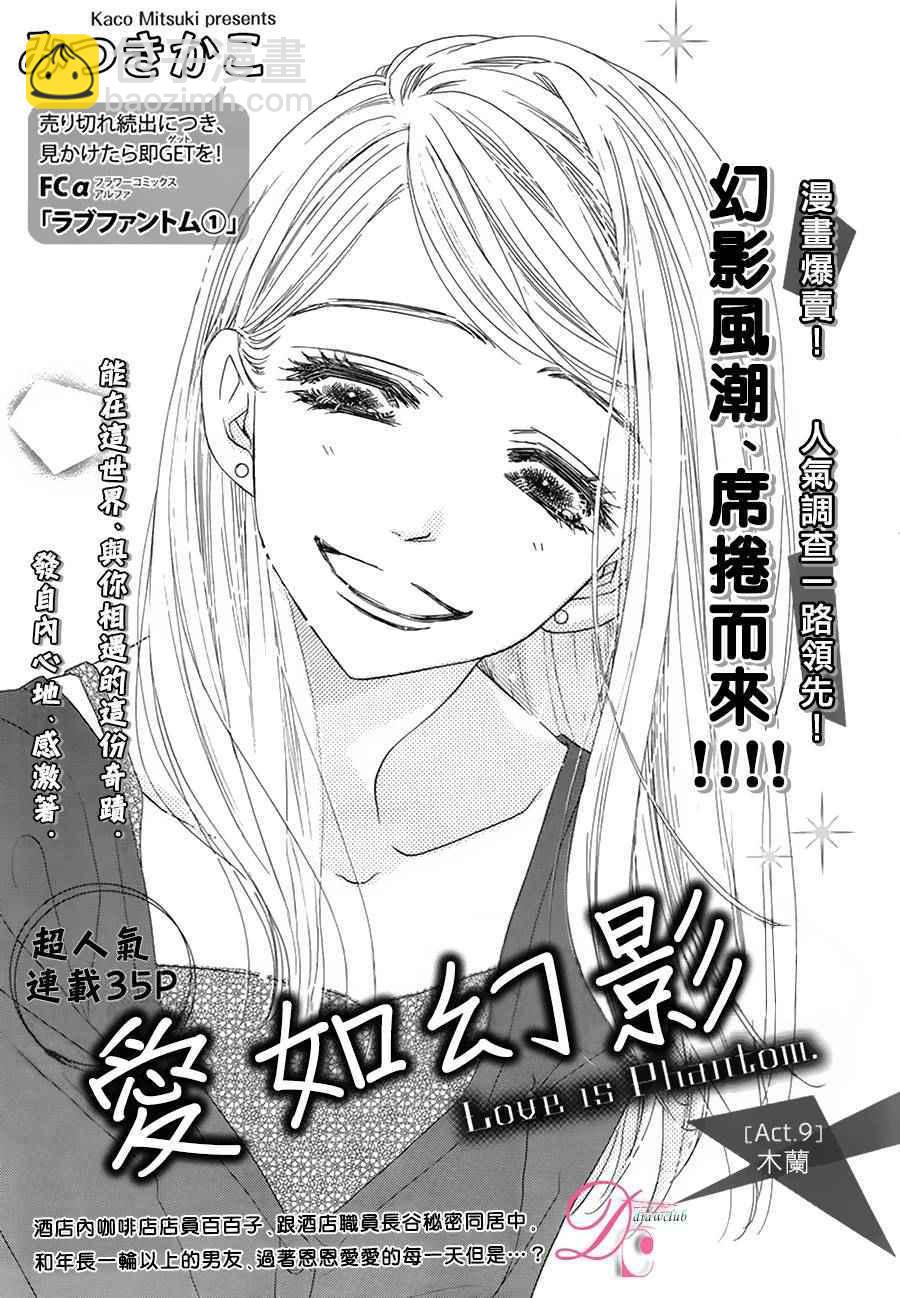 愛如幻影 - 第9話 - 2