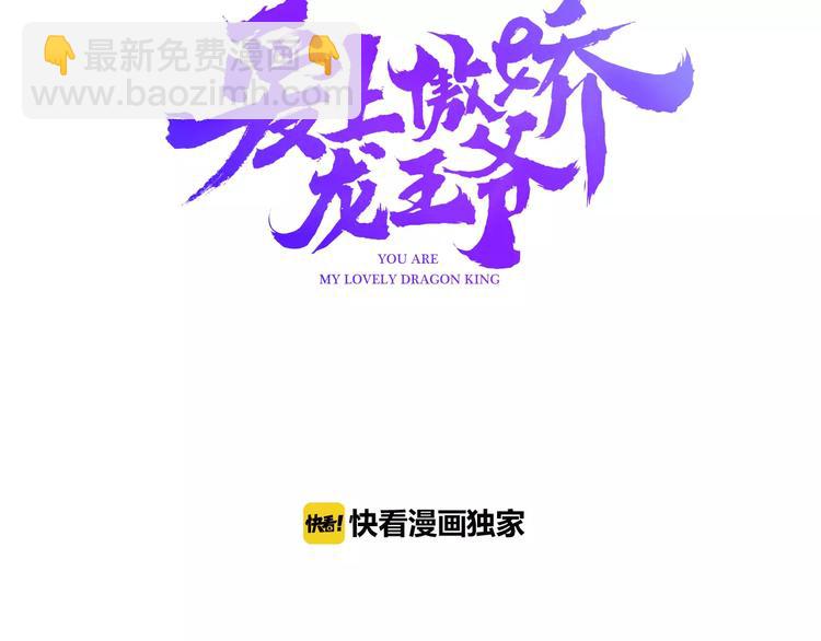 愛上傲嬌龍王爺 - 第2話 吃掉你(1/3) - 3