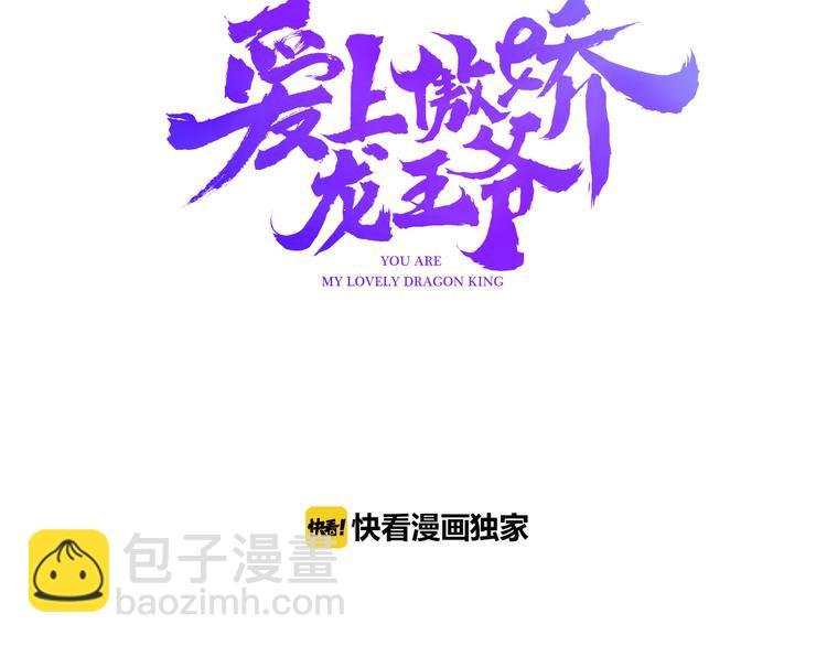 愛上傲嬌龍王爺 - 番外 喝醉的她(1/2) - 3
