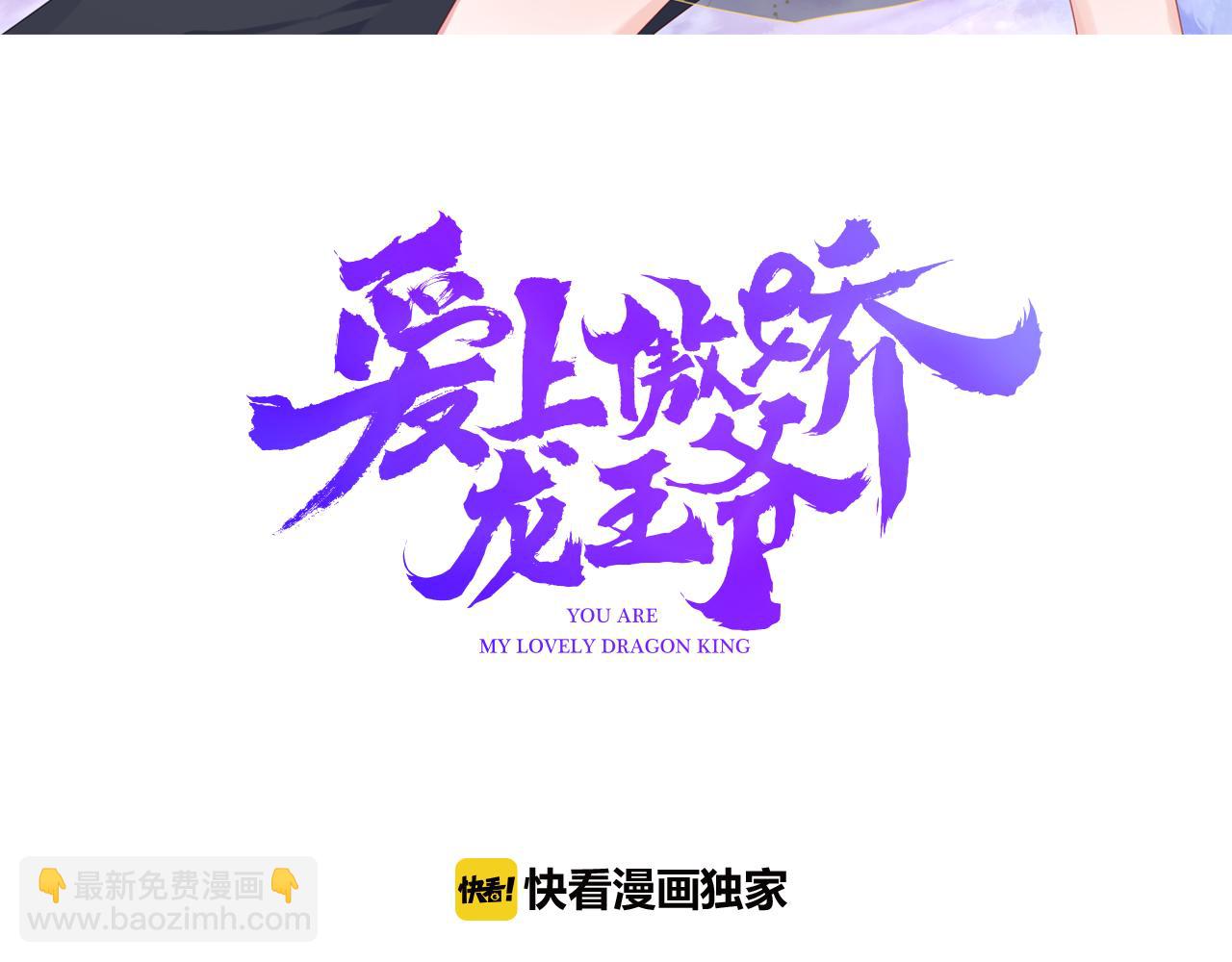 愛上傲嬌龍王爺 - 第19話 緊急呼叫(1/4) - 3