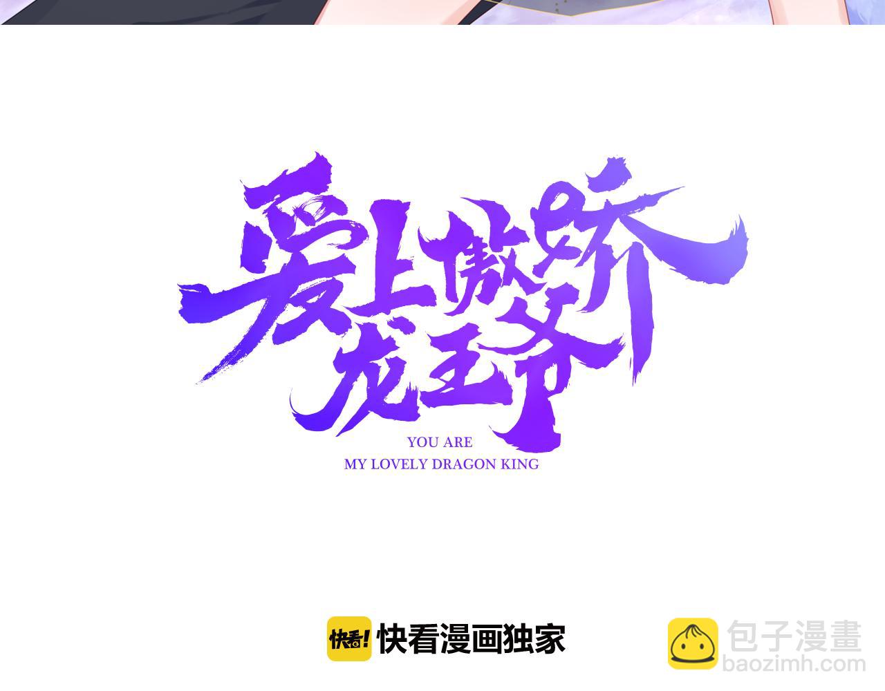 愛上傲嬌龍王爺 - 第27話 相似的人(1/3) - 3