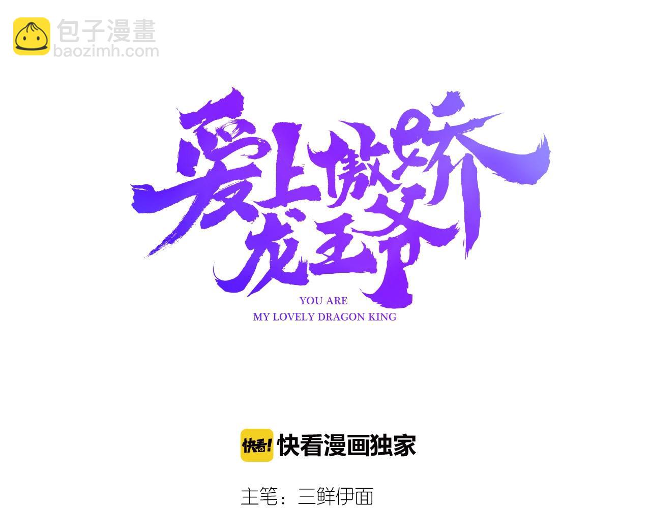 愛上傲嬌龍王爺 - 第41話  故人(1/3) - 3