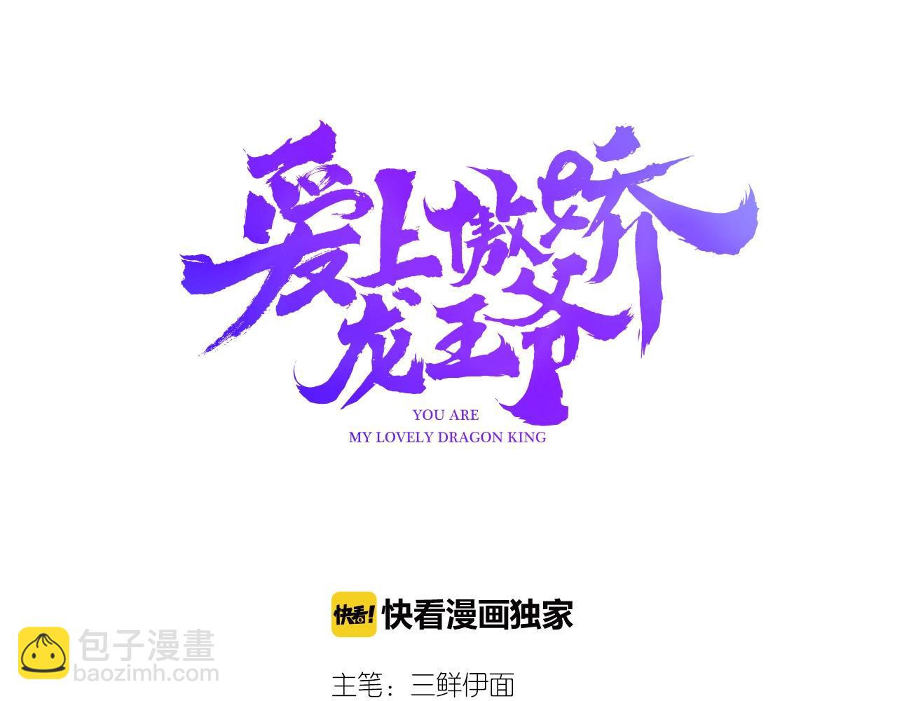 愛上傲嬌龍王爺 - 第55話  醒來(1/3) - 3
