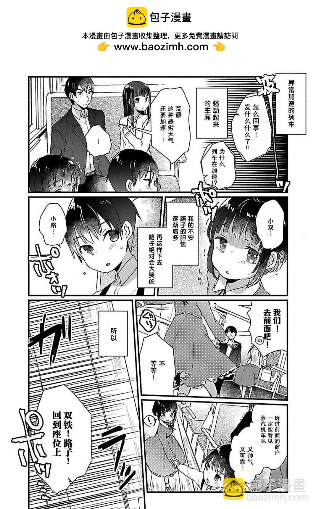 愛上火車 - 第4話 - 2
