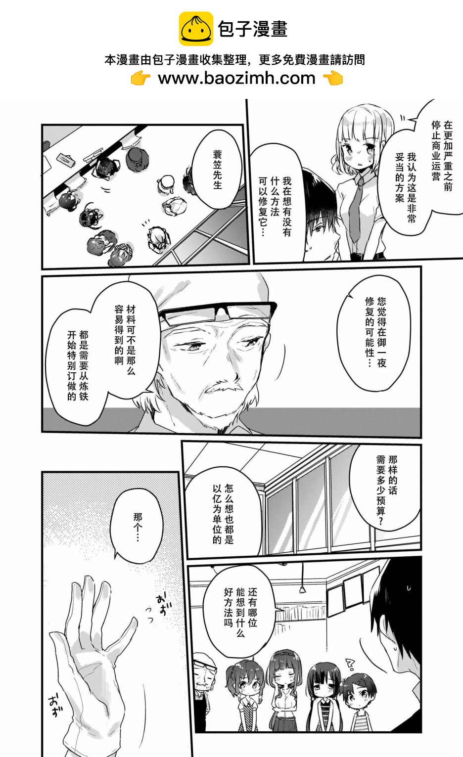 愛上火車 - 第10話 - 2