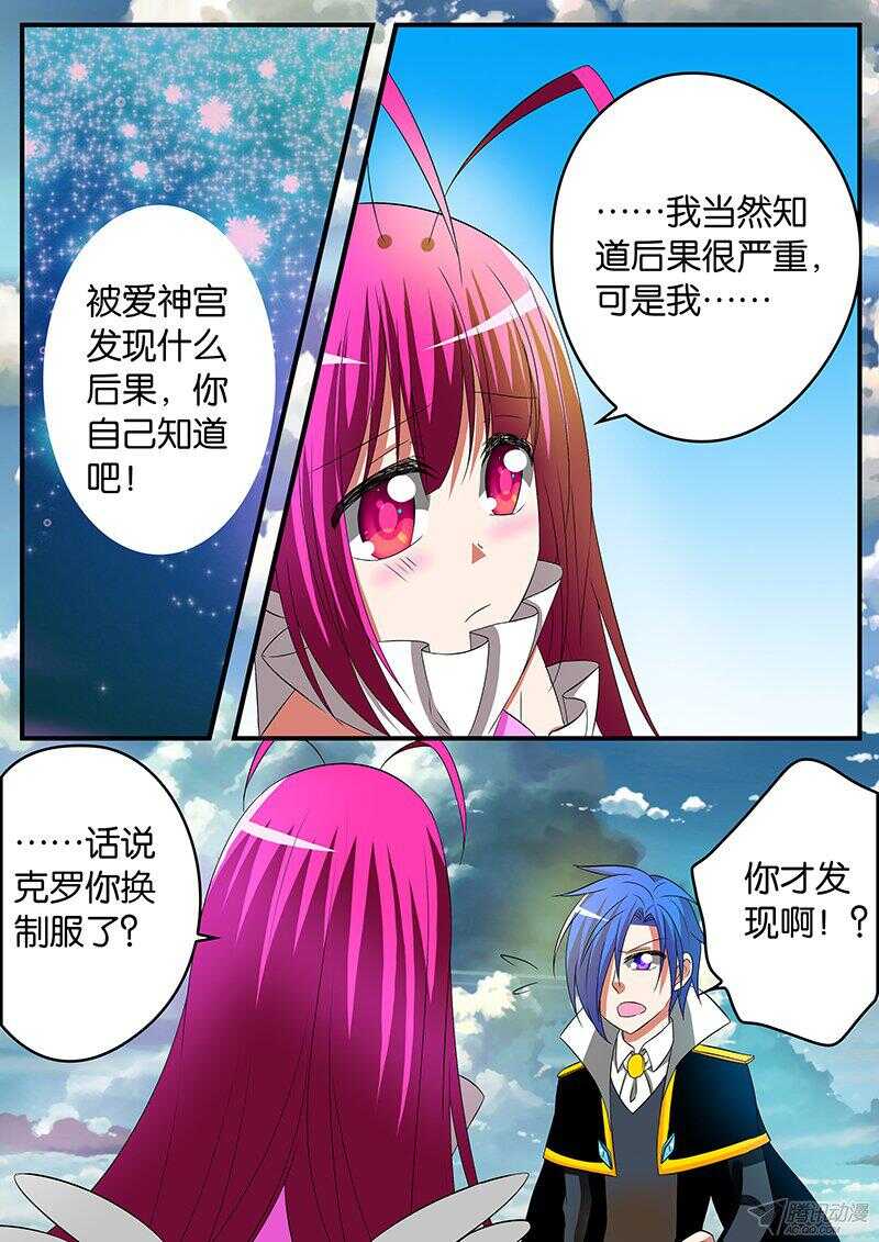 愛神巧克力進行時 - 139 討厭 - 1