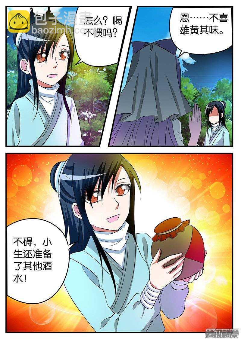愛神巧克力進行時 - 153 飼料 - 2