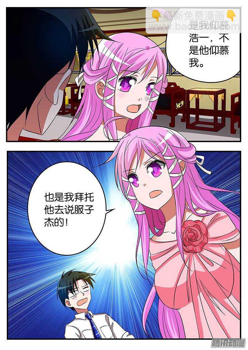 愛神巧克力進行時 - 191 逐客令 - 2