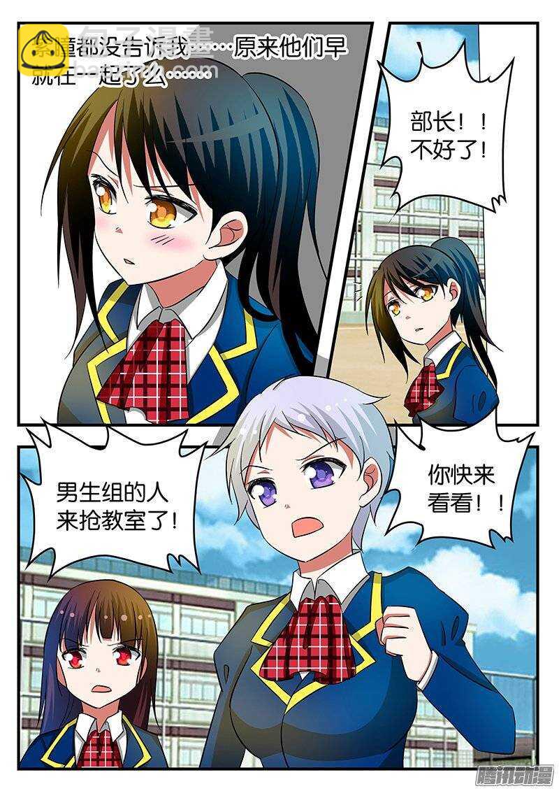愛神巧克力進行時 - 197 女生組的危機 - 2