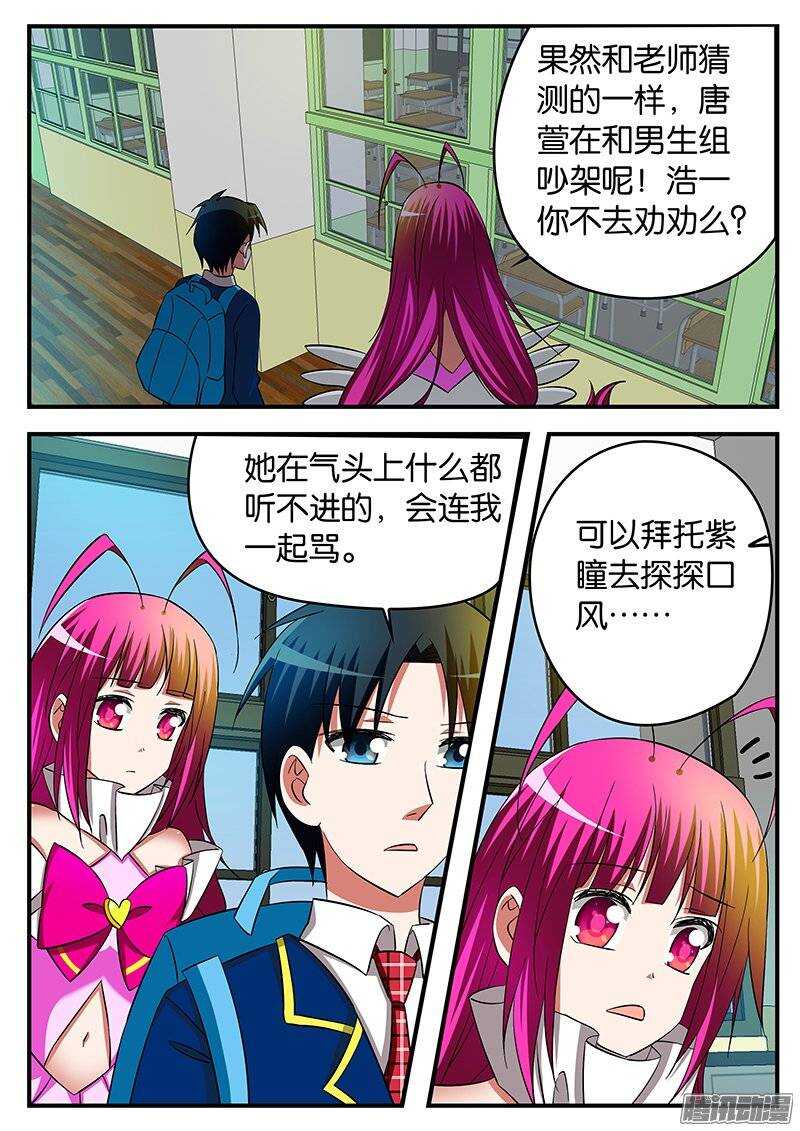 愛神巧克力進行時 - 199 活動室背後的隱情 - 1