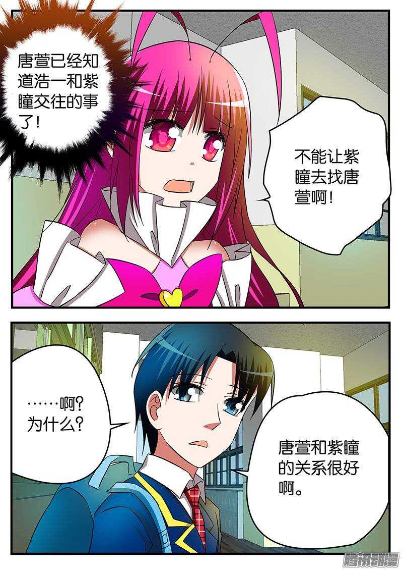 愛神巧克力進行時 - 199 活動室背後的隱情 - 2