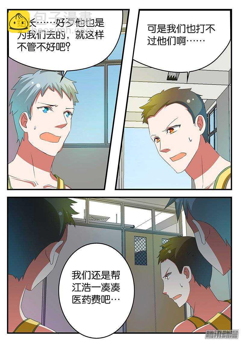 愛神巧克力進行時 - 201 出手相助 - 2