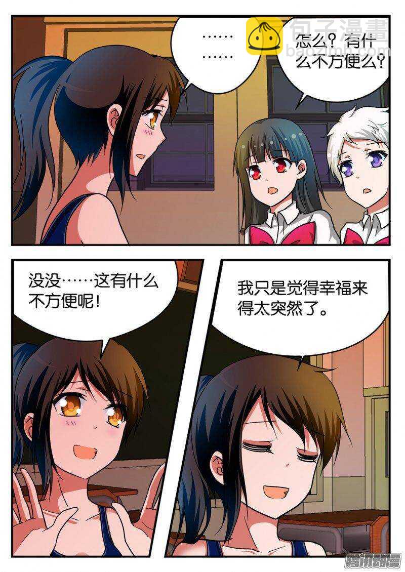 愛神巧克力進行時 - 207 女強人 - 2