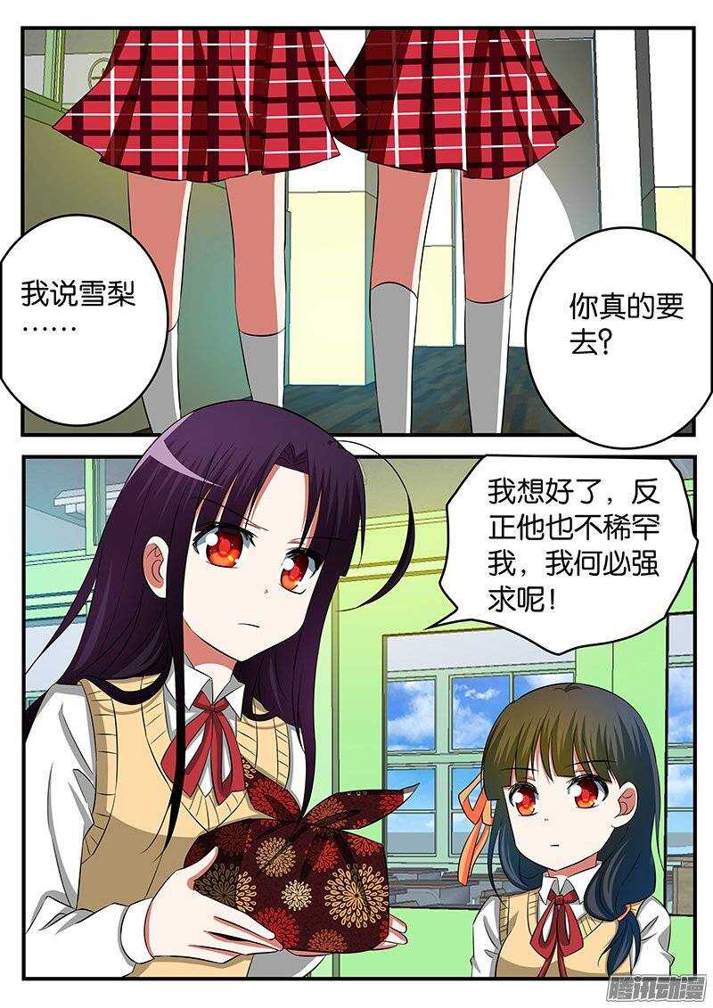 愛神巧克力進行時 - 233 拯救 - 1