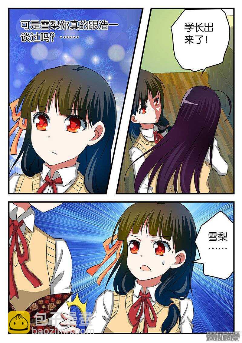 愛神巧克力進行時 - 233 拯救 - 2