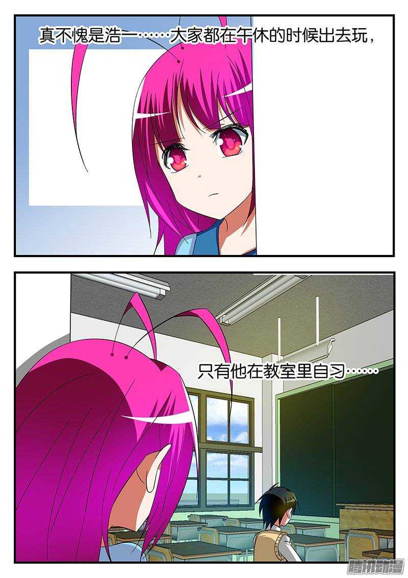 愛神巧克力進行時 - 235 異類 - 1