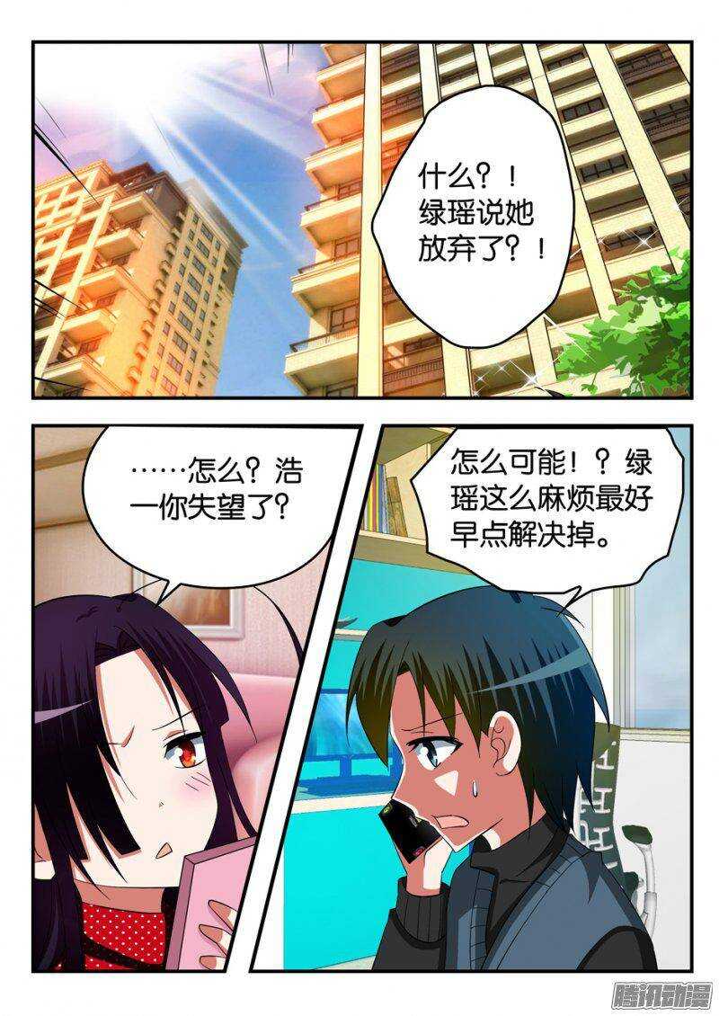 愛神巧克力進行時 - 243 值得 - 1