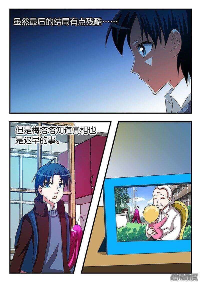 愛神巧克力進行時 - 259 判斷失誤 - 1