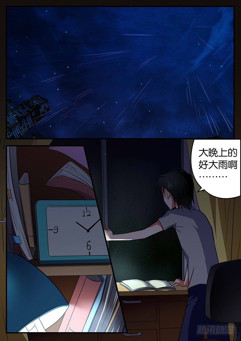 愛神巧克力進行時 - 027 噩夢 - 1