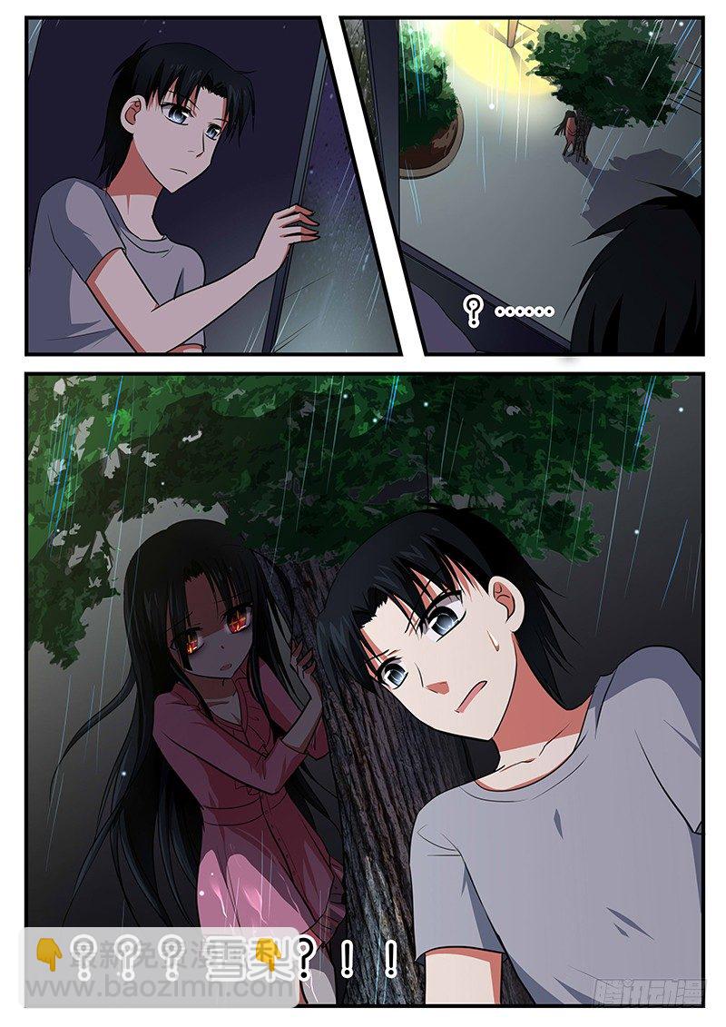 愛神巧克力進行時 - 027 噩夢 - 2