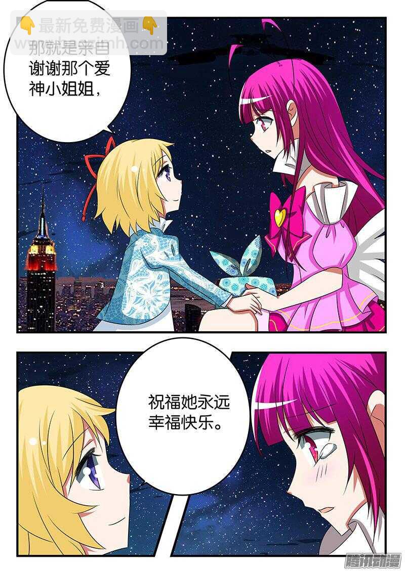 愛神巧克力進行時 - 269 我的願望是 - 2