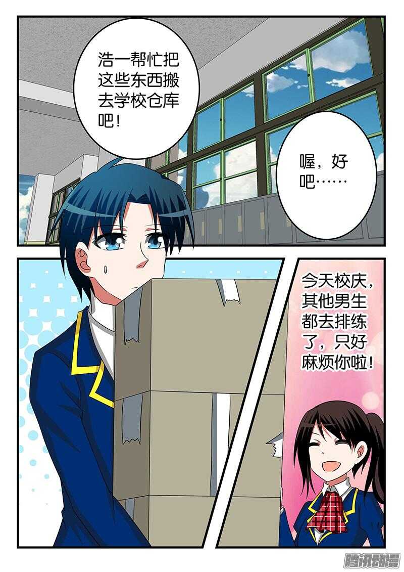愛神巧克力進行時 - 289 女裝大佬 - 1