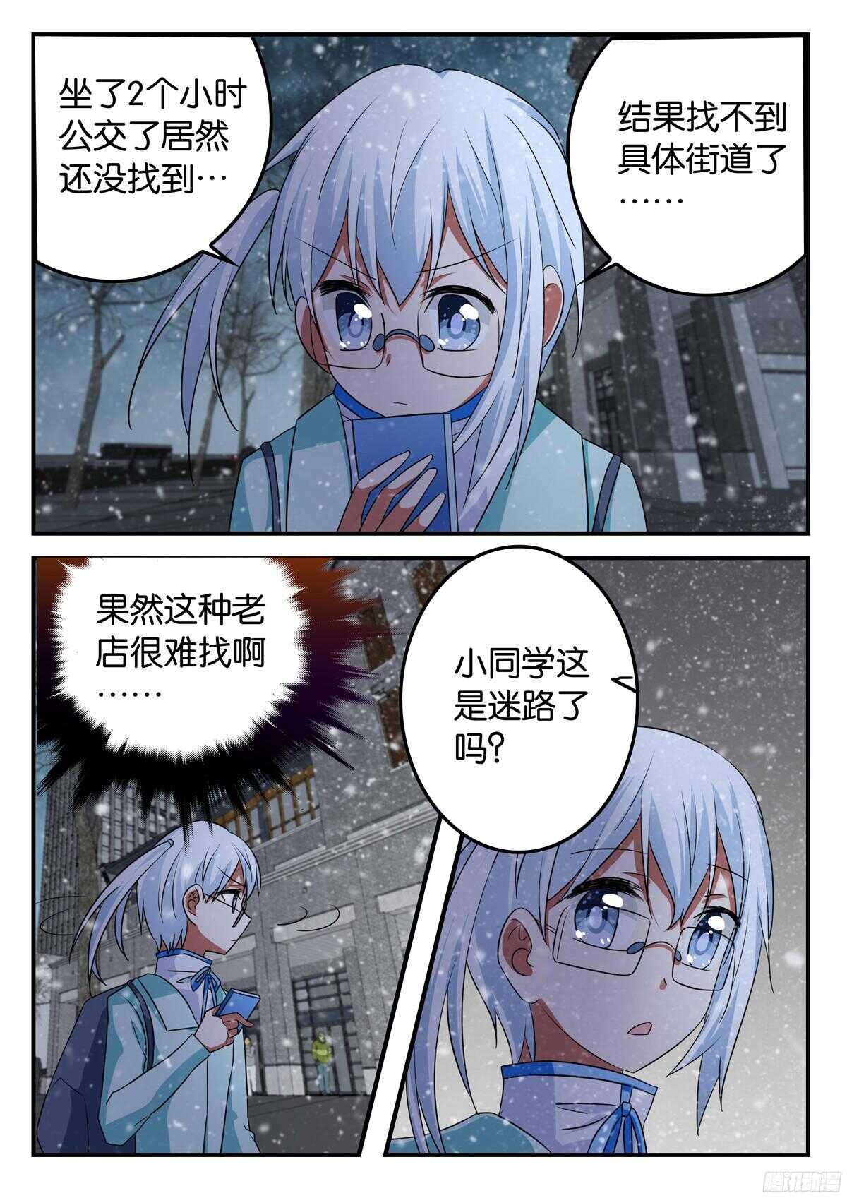 愛神巧克力進行時 - 322 飄雪的暗示 - 1