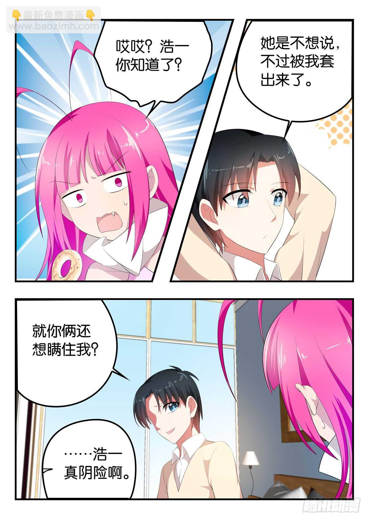 愛神巧克力進行時 - 354 打臉來的太突然 - 2