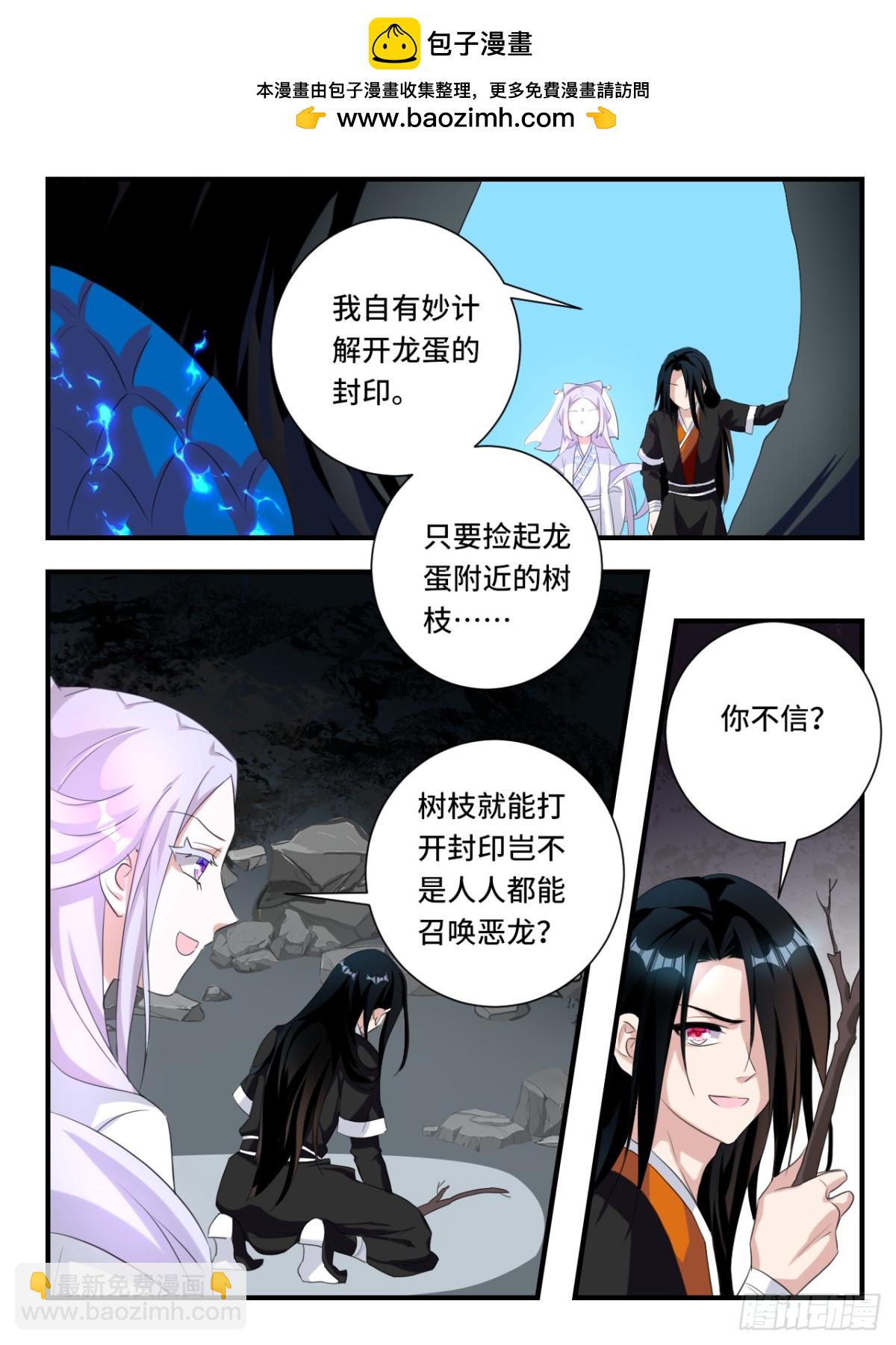 愛神巧克力進行時 - 第378話 惡龍在天 - 2