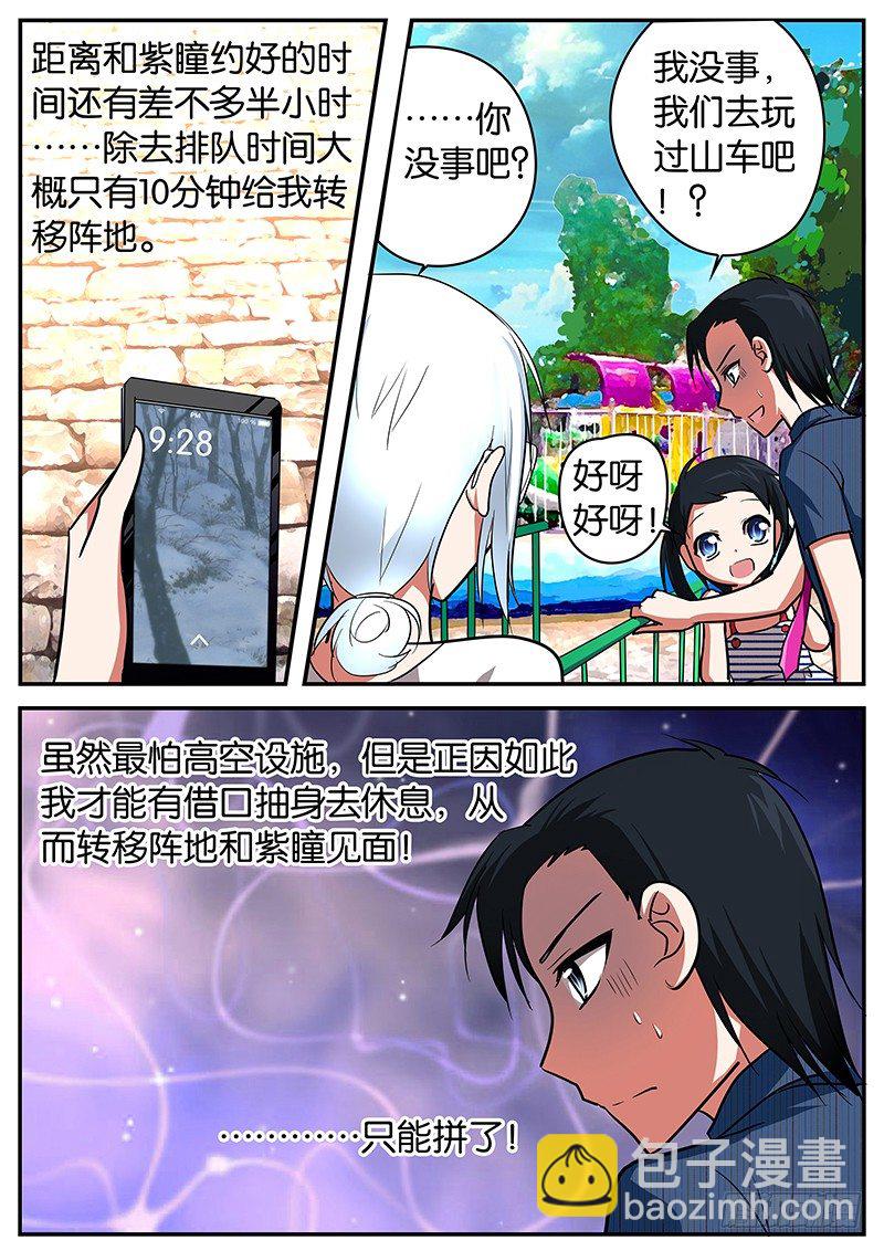 愛神巧克力進行時 - 038 也是拼了 - 2