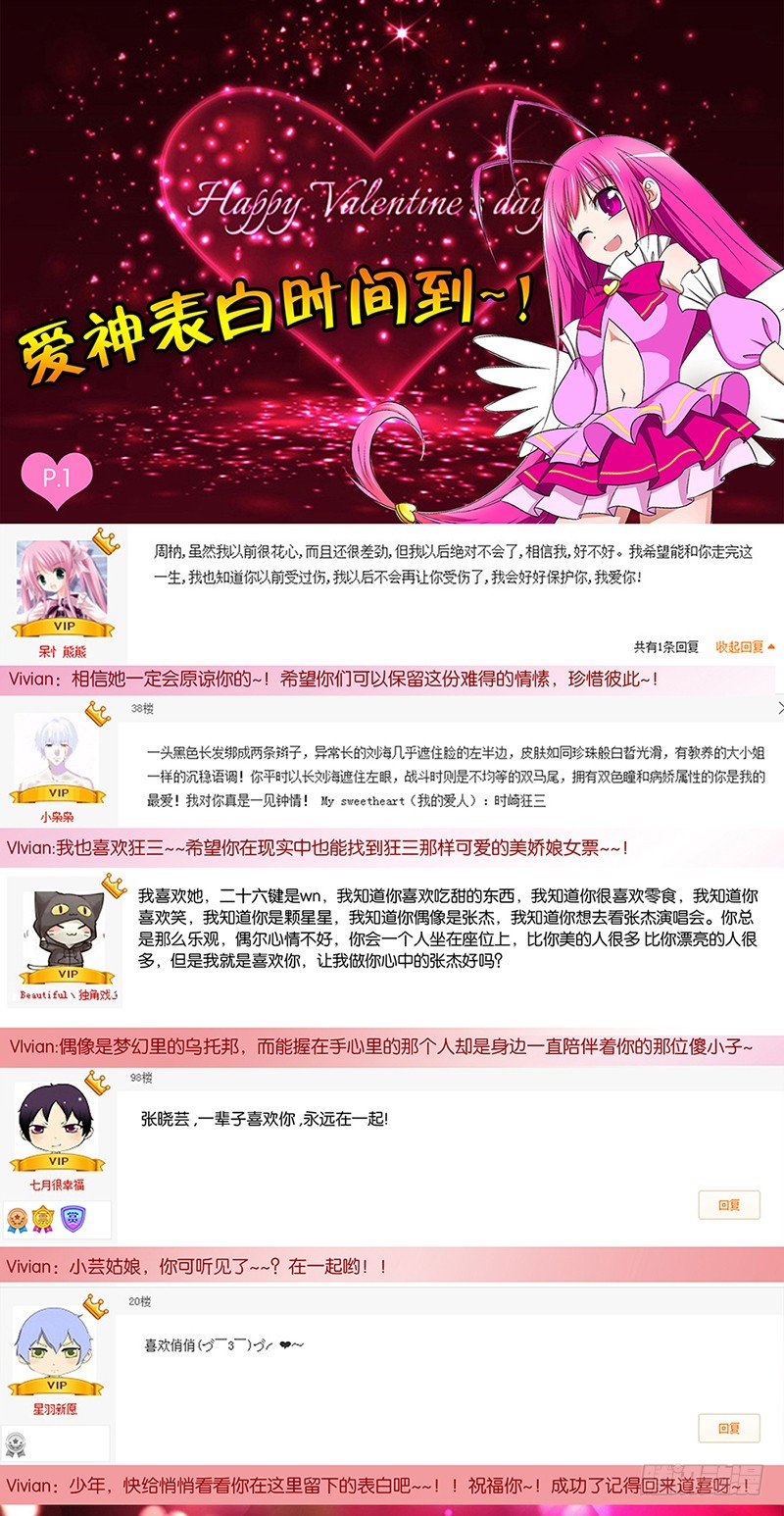 愛神巧克力進行時 - 情人節表白開始啦 - 1