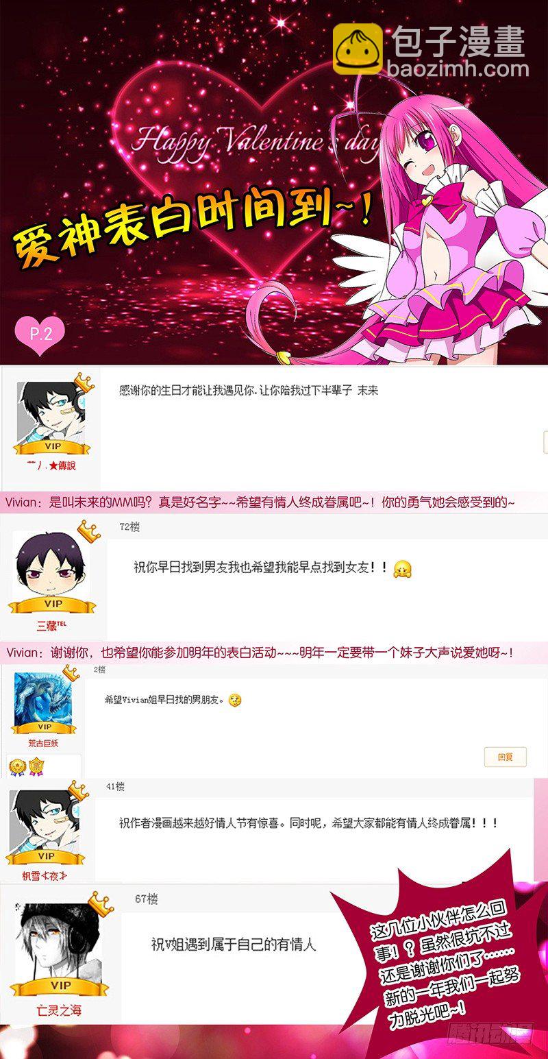 愛神巧克力進行時 - 情人節表白開始啦 - 1