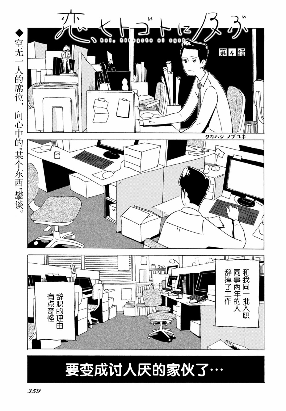 愛是你我 - 第4話 - 1