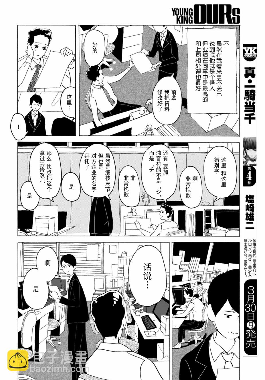 愛是你我 - 第4話 - 2