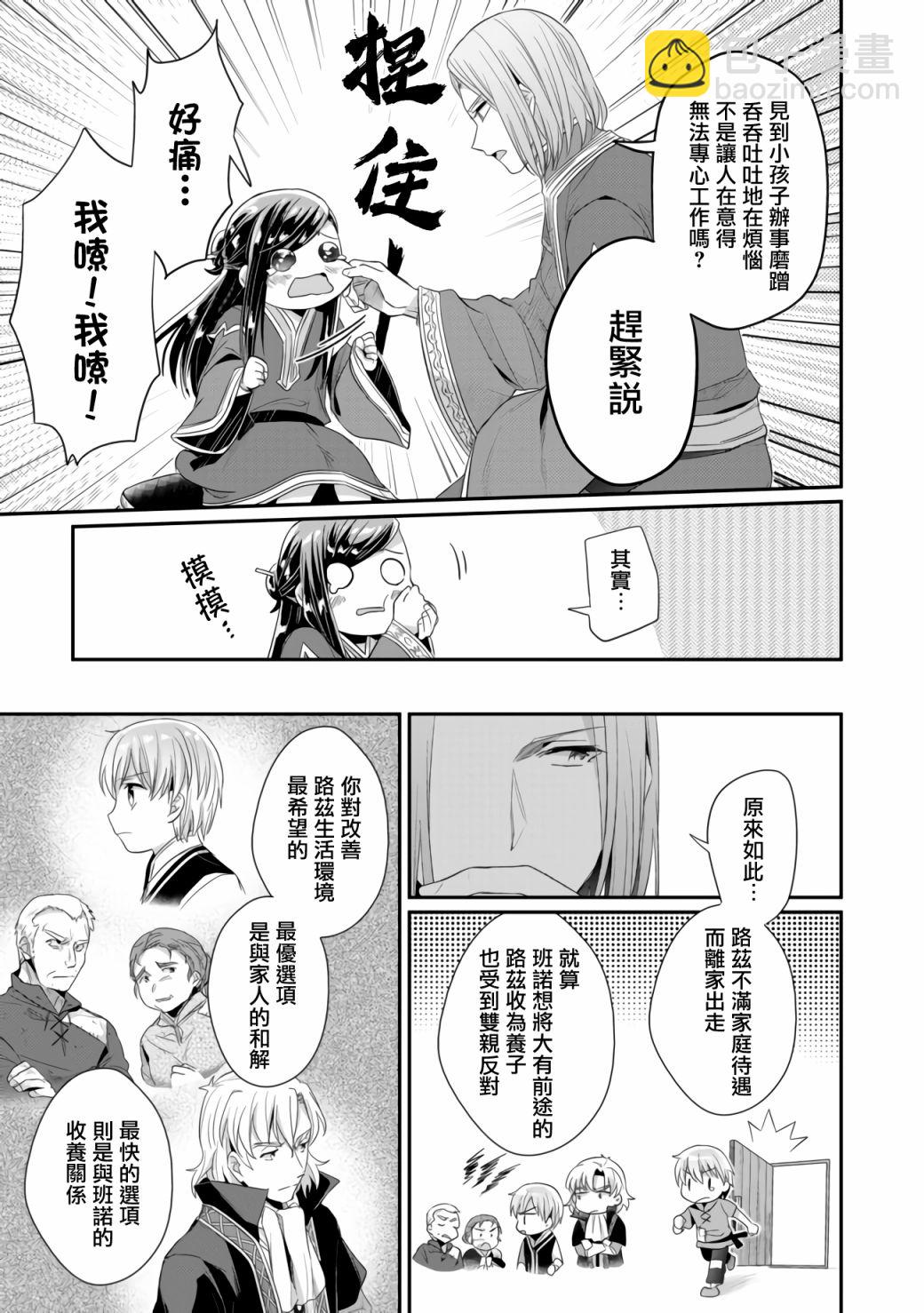 愛書的下克上 第二部 - 第18話 - 3